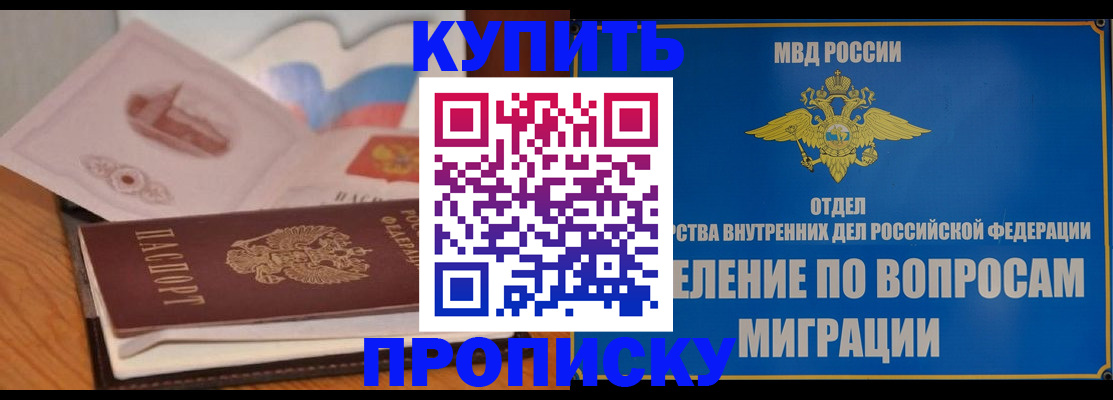 прописка законно в Челябинской области