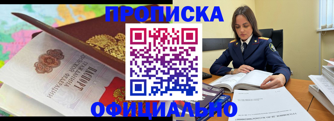 купить прописку в Челябинской области