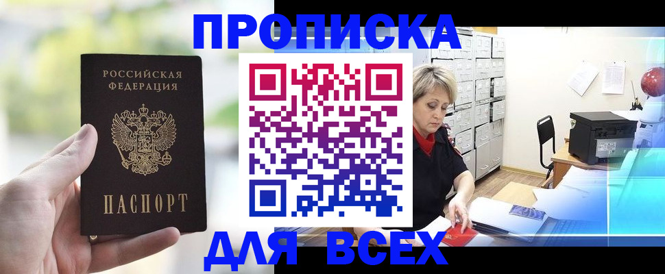 прописка от собственника в Челябинской области