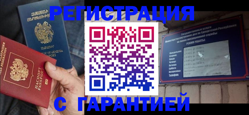 временная регистрация недорого в Челябинской области