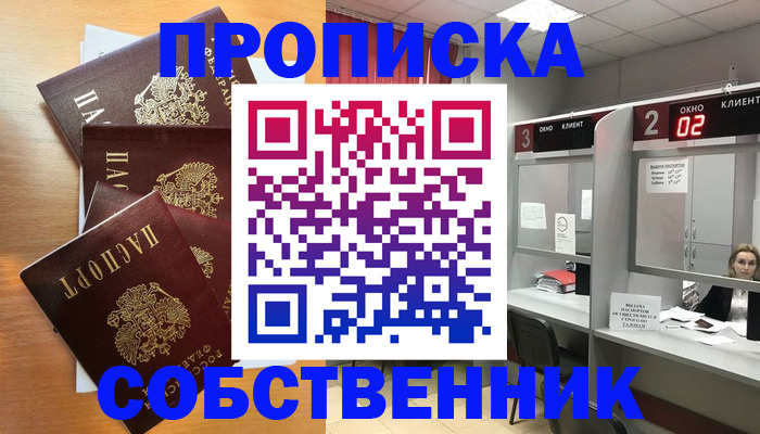 временная прописка в Челябинской области